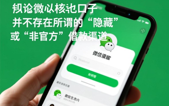 微信还有什么口子可以借款的