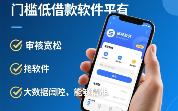门槛低的借款软件有哪些平台