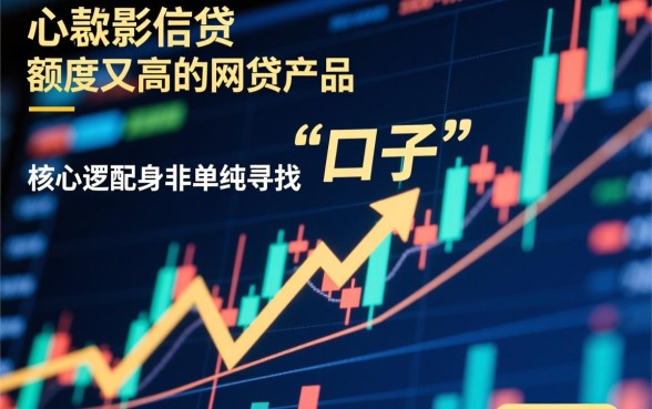 有网贷什么下款容易额度高