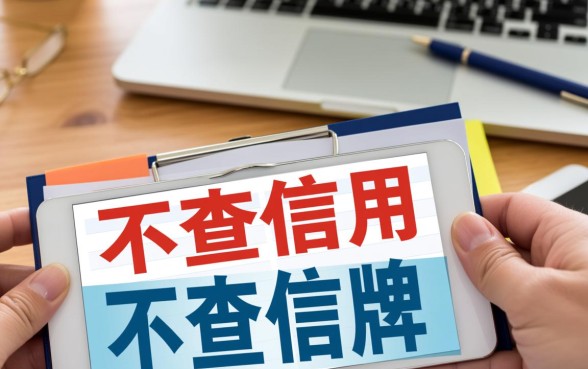 不查信用可以用的网贷有哪些