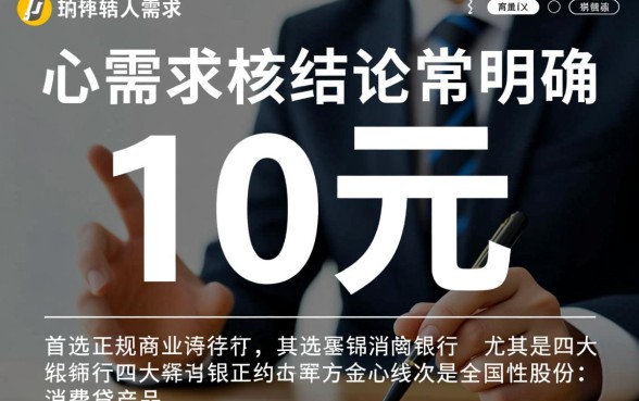 贷款10万去哪里贷款比较好