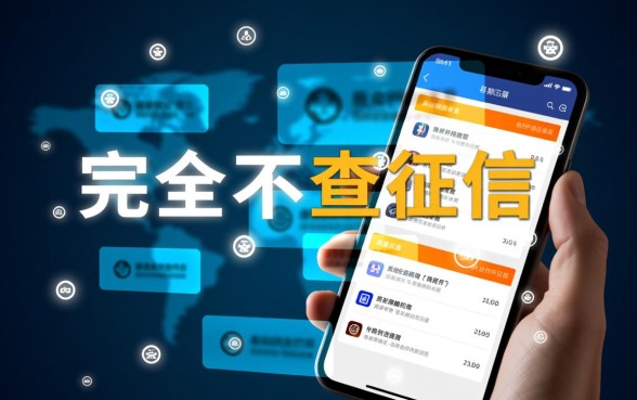 2026最新不查征信的口子有哪些