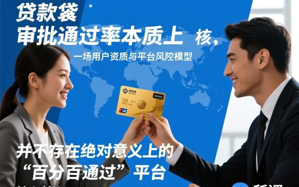 信用贷通过率高的平台有哪些