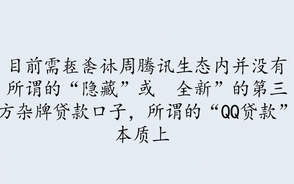 QQ最近出的贷款口子有哪些