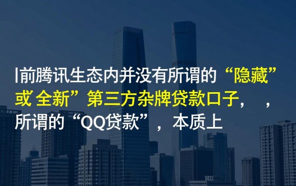 QQ最近出的贷款口子有哪些