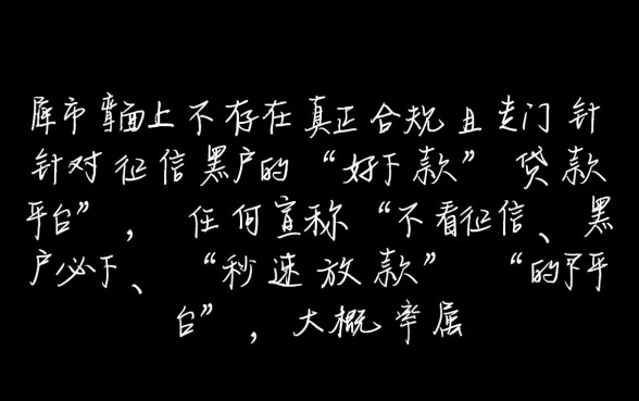 小额黑户贷款哪个平台好下款