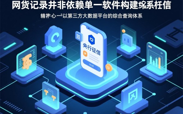 个人网贷记录查询软件有哪些