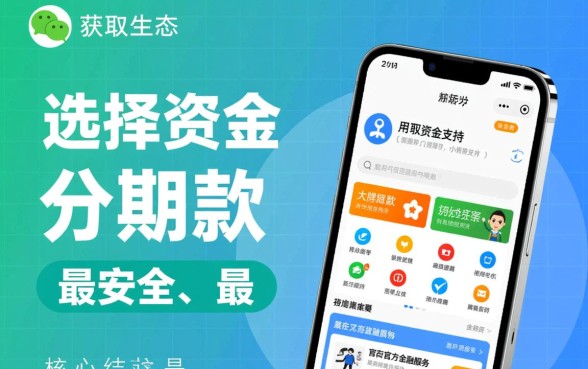 微信里哪里可以借钱分期还款