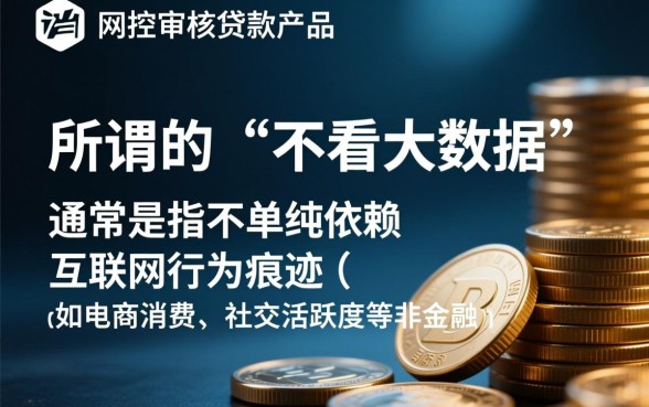 不看大数据的正规借款app有哪些