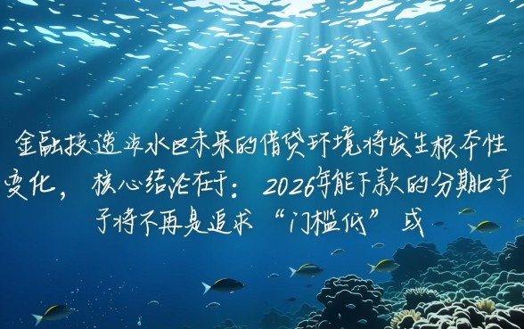 2026年能下款的分期口子有哪些