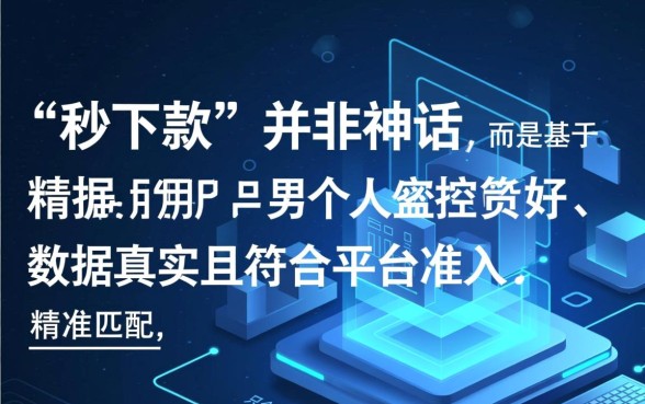 有什么小贷可以秒下款的软件