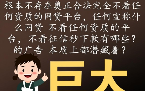 什么网贷不看任何资质的平台