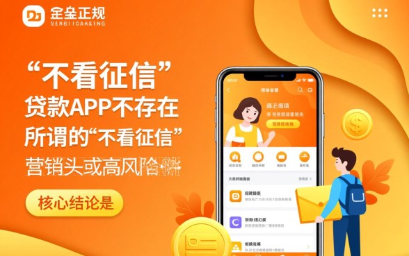 有哪些不看征信app贷款的