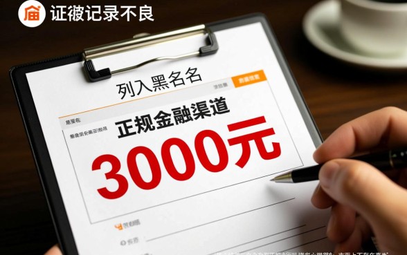 黑户什么网贷可以借3000