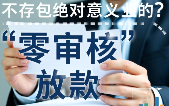 不用审核直接放款平台有哪些