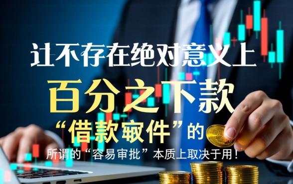 有什么借款软件容易审批下款