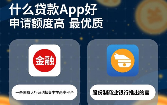 什么贷款app好申请额度高