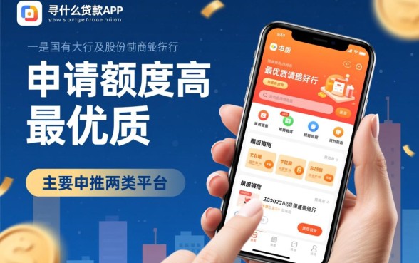 什么贷款app好申请额度高
