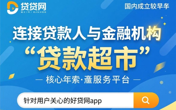 好贷网app安全吗