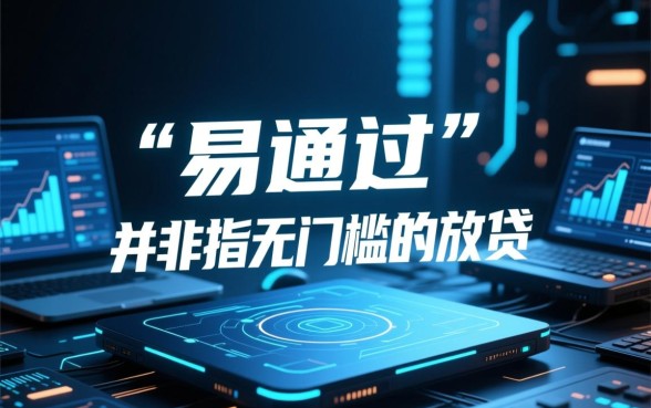 易通过的借款平台有哪些软件