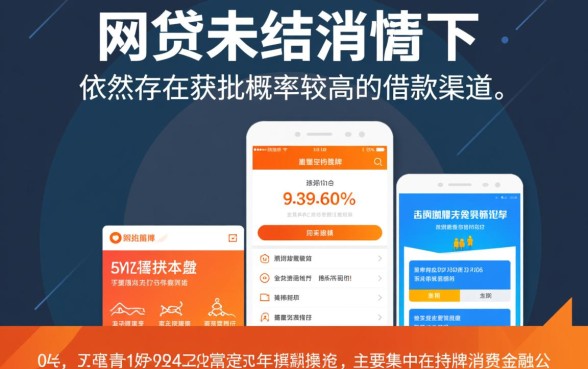 好几个网贷还能借下来的软件