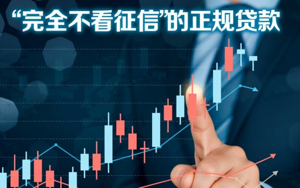 不看征信的下款软件都有哪些