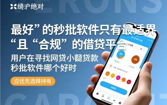 网贷小额贷款秒批软件哪个好