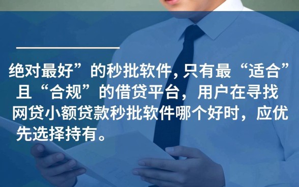 网贷小额贷款秒批软件哪个好