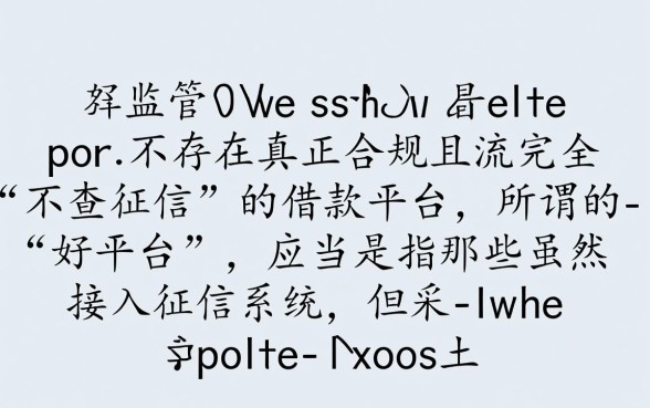 有哪个不查征信借款的平台好