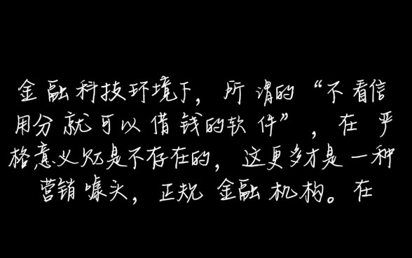 不看信用分就可以借钱的软件有哪些