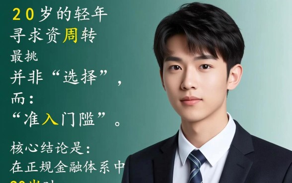 借贷平台哪个容易下款20岁