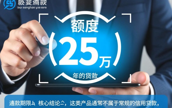 贷款25万十年还哪里贷