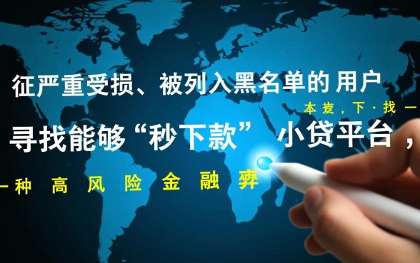 哪种黑户可以秒下的小贷平台