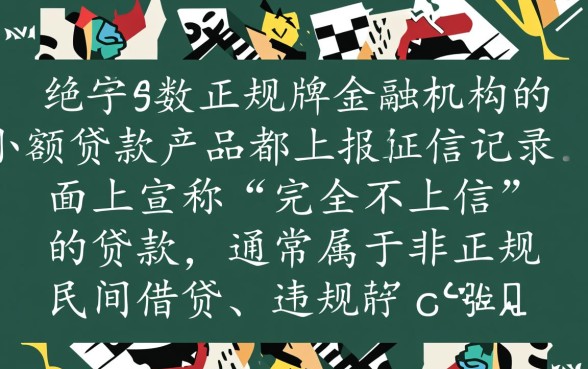 正规不上征信的贷款口子有哪些