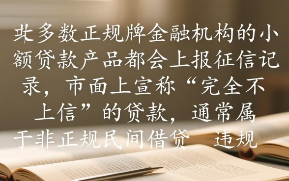 正规不上征信的贷款口子有哪些