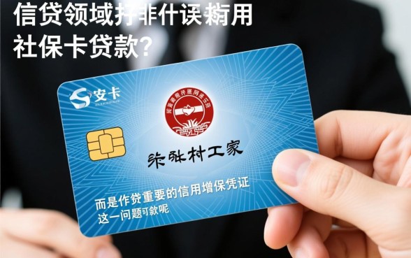 什么网贷可以用社保卡贷款呢