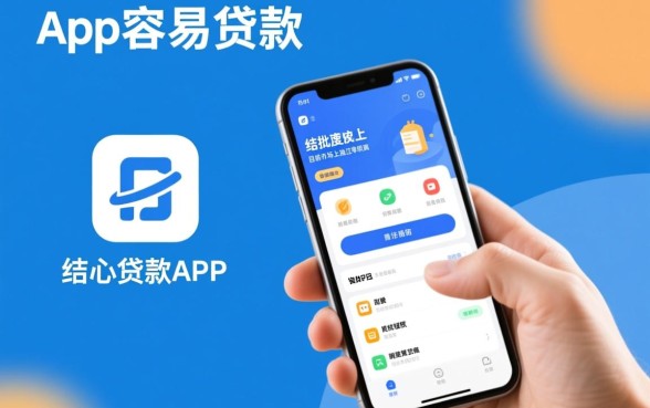 现在有什么app容易贷款的