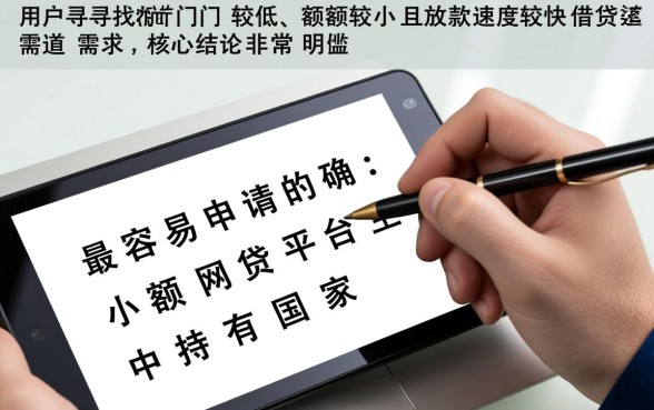 小型平台怎么快速下款