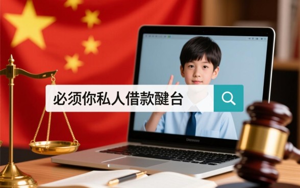 未成年私人借款平台有哪些