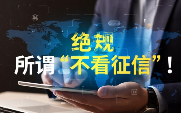 有哪些贷款是不看征信的软件