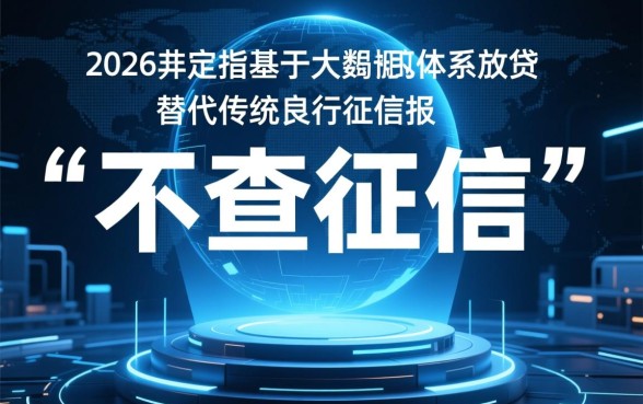 不查征信的良心网贷2026有哪些