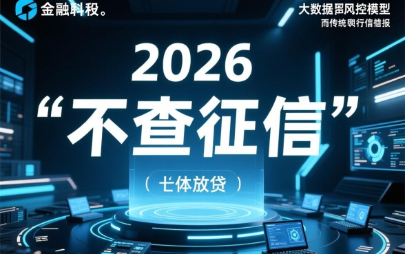 不查征信的良心网贷2026有哪些