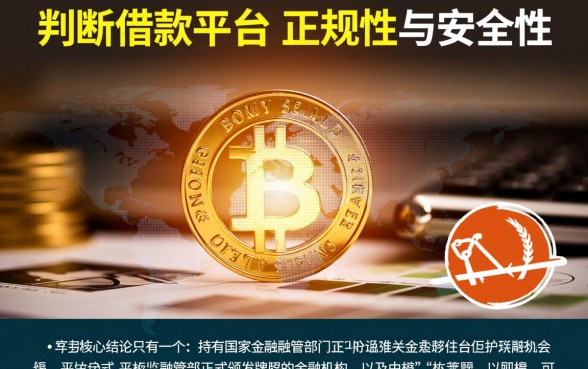 哪个平台借款安全可靠正规的