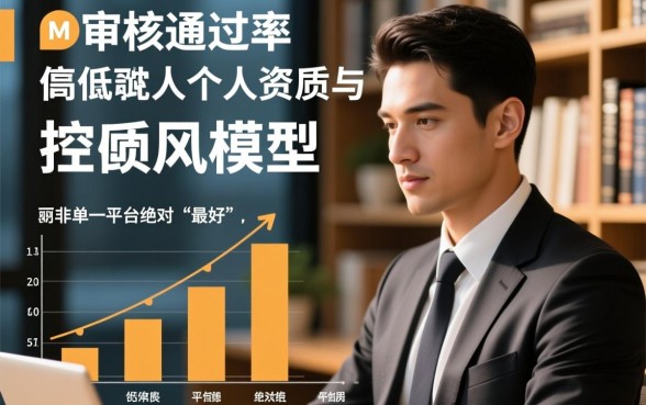 哪个网贷平台审核好通过率高