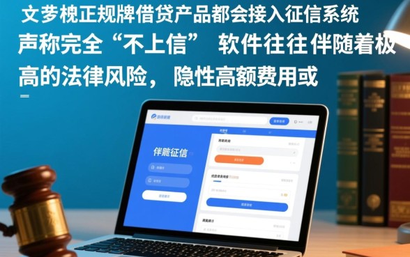 什么借钱软件不上征信记录的