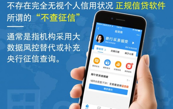 什么软件好下款不查征信记录