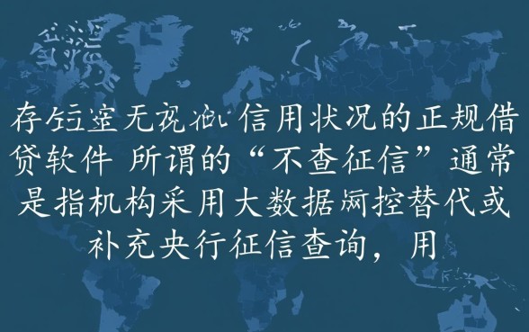 什么软件好下款不查征信记录