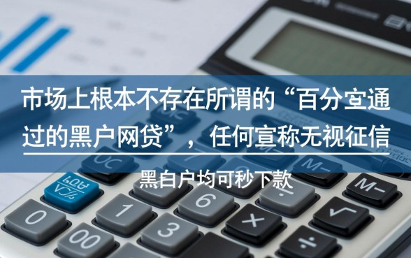 百分百通过的黑户网贷有哪些