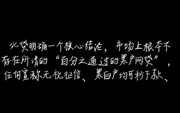百分百通过的黑户网贷有哪些