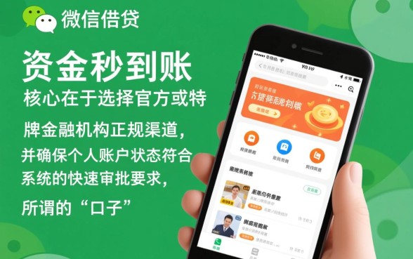 微信借贷秒到账口子怎么操作